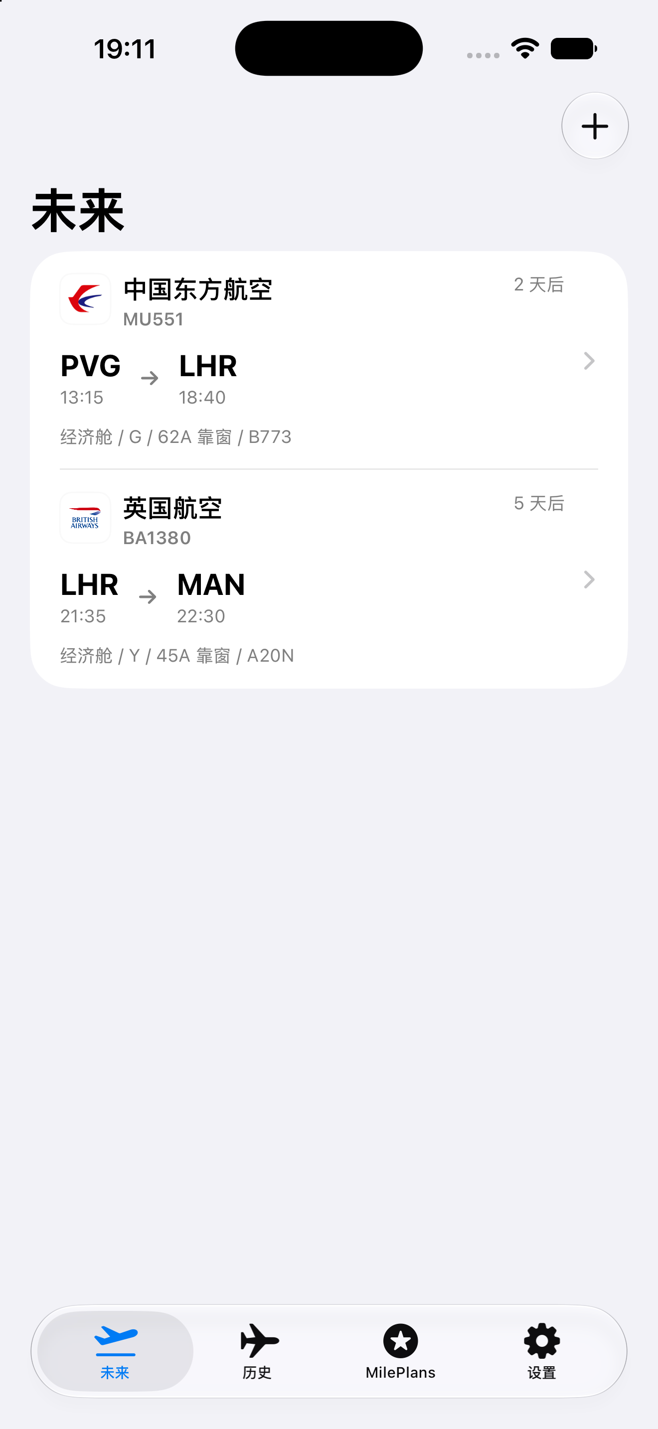 FlightMemo 应用截图